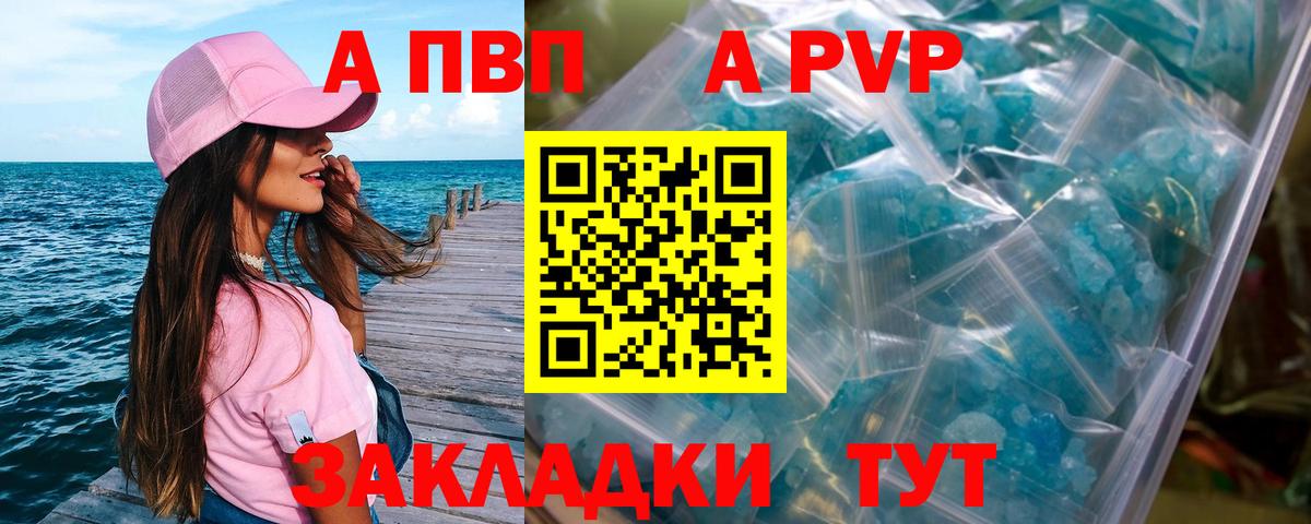 А ПВП Crystall Краснотурьинск