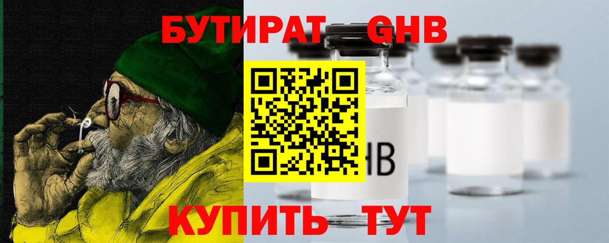 БУТИРАТ BDO 33%  Вход с VPN  Краснотурьинск 