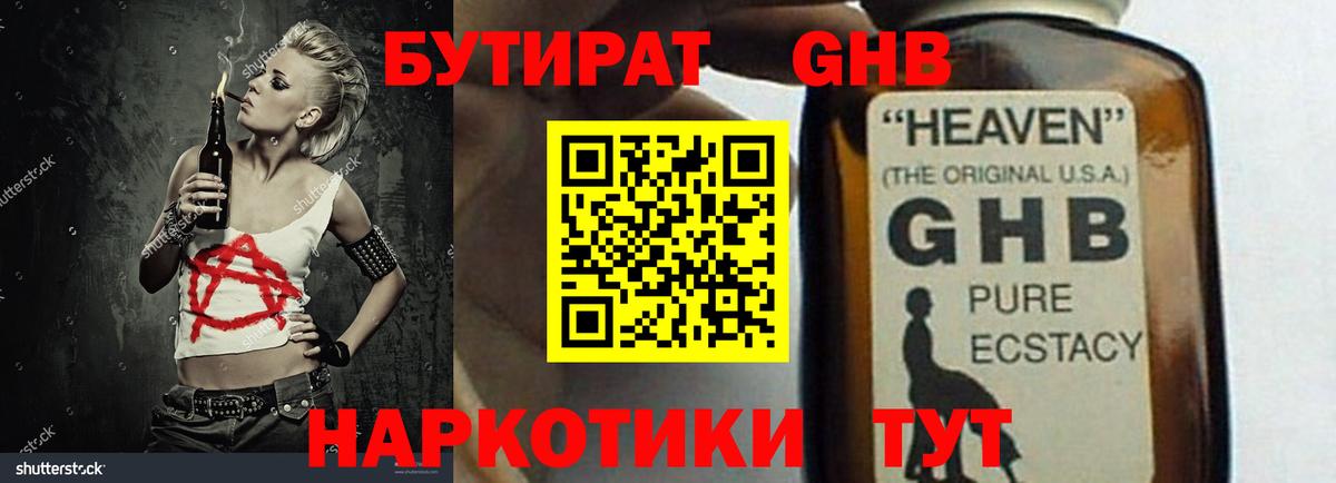 БУТИРАТ GHB Краснотурьинск