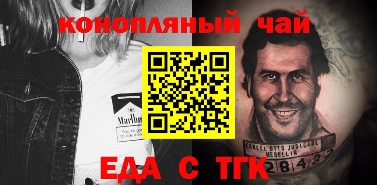 Краснотурьинск  Печенье с ТГК конопля  Вход с VPN 
