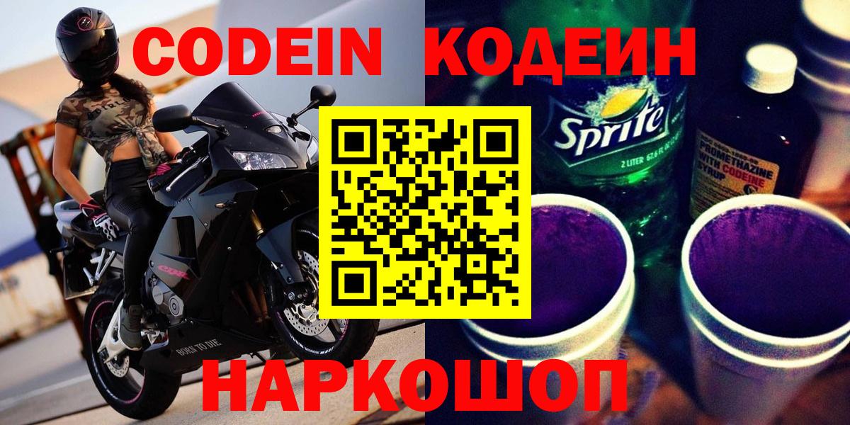 Codein Purple Drank  Кодеин Purple Drank  даркнет сайт  Вход с VPN  Краснотурьинск 