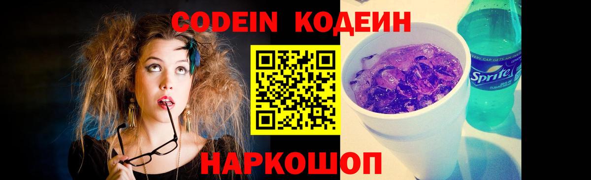 Кодеин напиток Lean (лин) Краснотурьинск